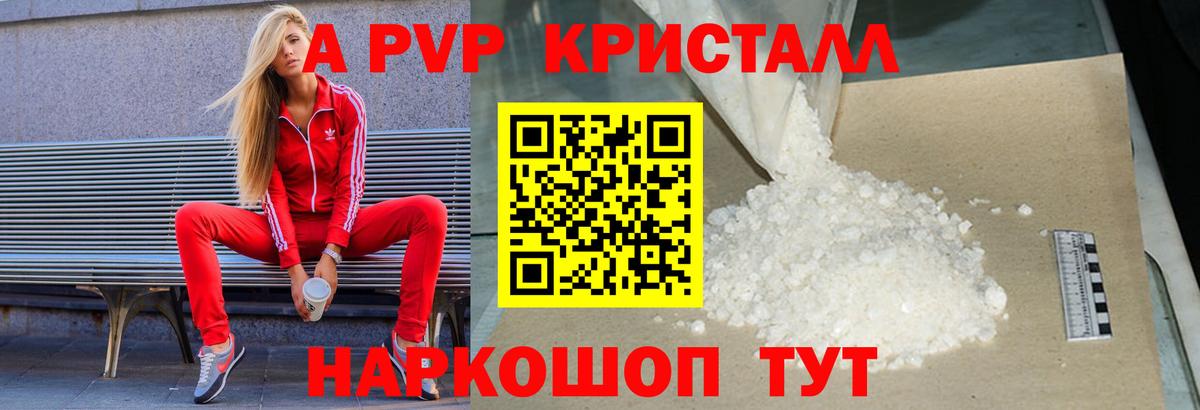 купить  сайты  Alpha-PVP Crystall  Alpha-PVP  Асино  Вход с VPN  Alfa_PVP кристаллы 