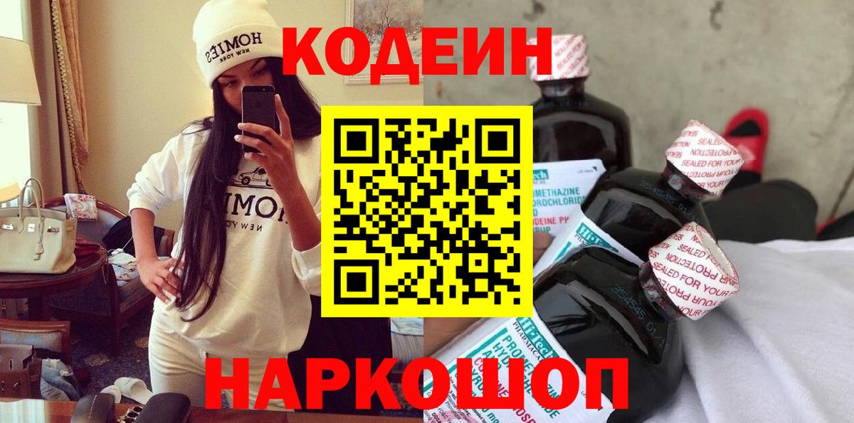 Асино  Codein напиток Lean (лин)  Codein напиток Lean (лин)  Вход с VPN 