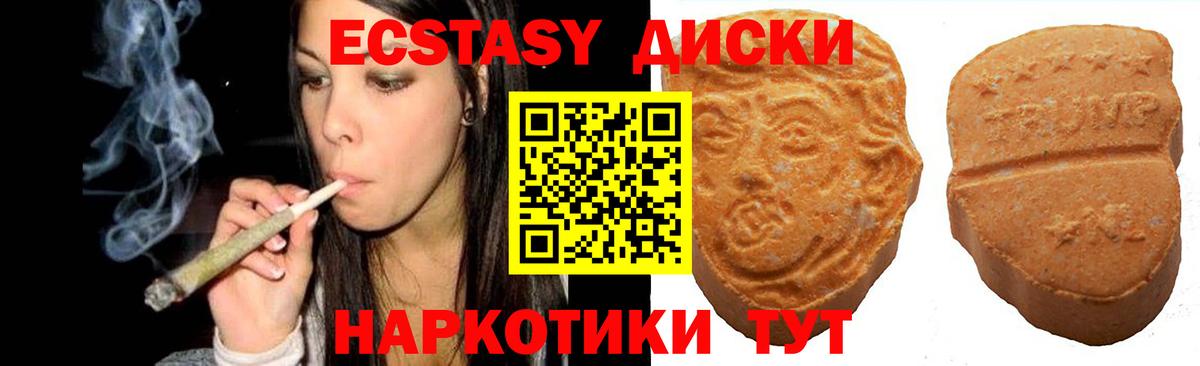 Ecstasy диски Асино