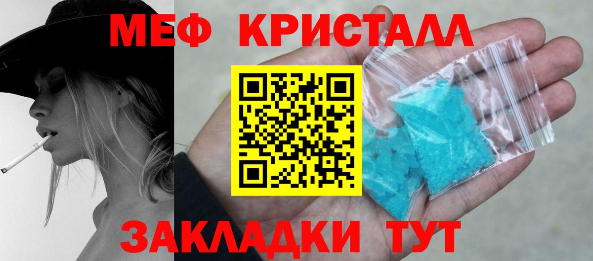МЕФ  Вход с VPN  МЯУ-МЯУ мука  Асино  МЯУ-МЯУ кристаллы  где продают   Меф 