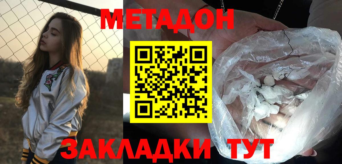 Метадон кристалл  Вход с VPN  Асино 